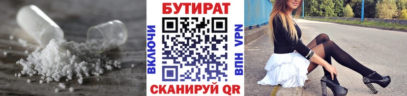 купить   Балтийск  БУТИРАТ жидкий экстази 